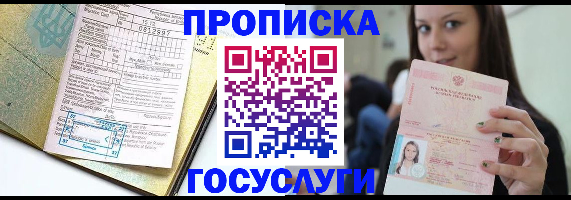 прописка гарантия в Кемеровской области