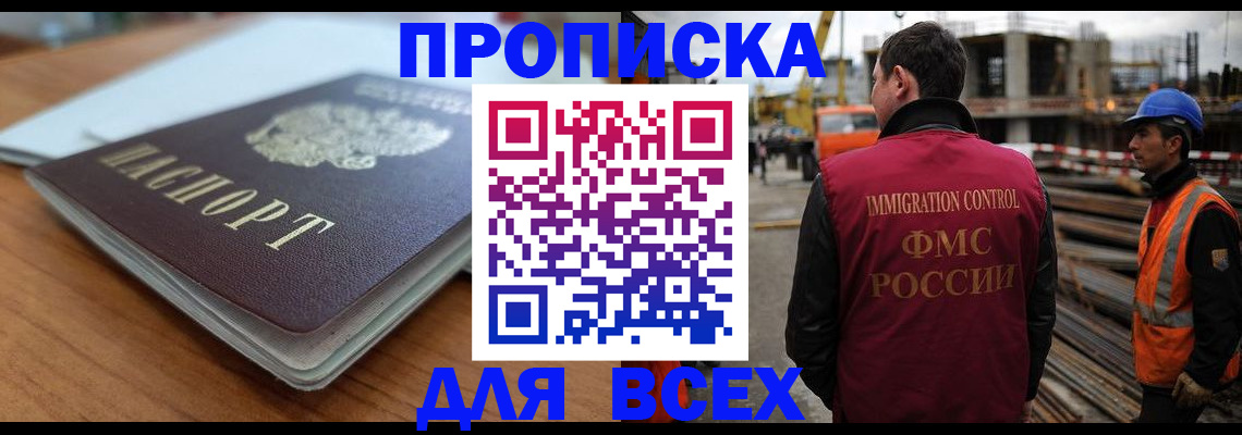 прописка ребенка в Кемеровской области