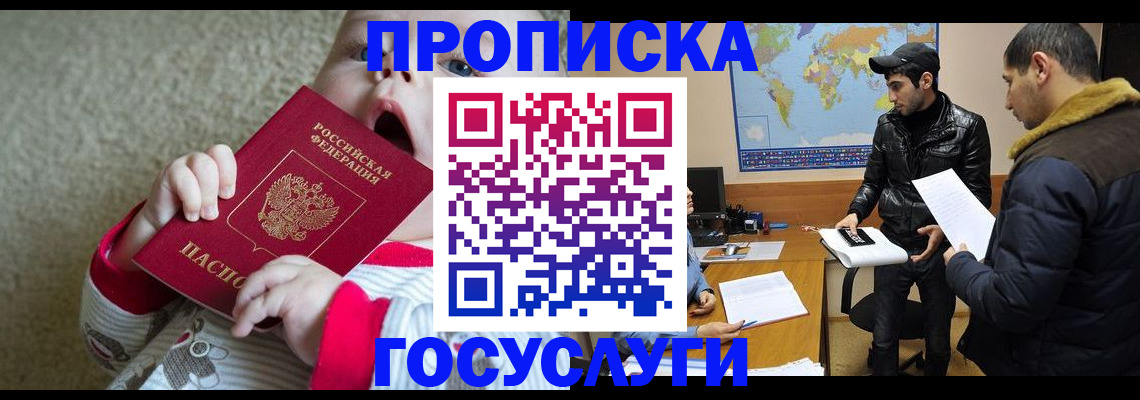 прописка для школы в Кемеровской области